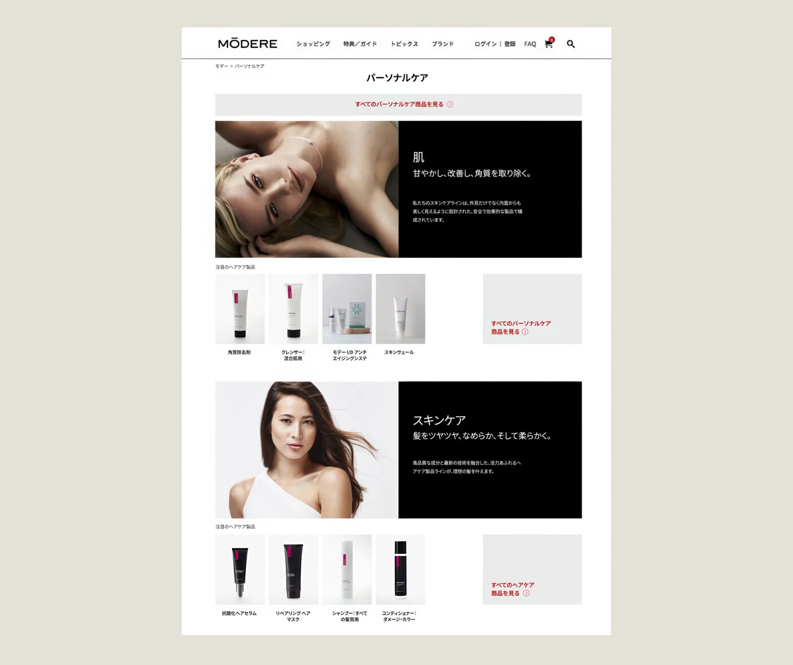 Modere Japan personal care category page with hero imagery and featured hair care and skincare products in Japanese.